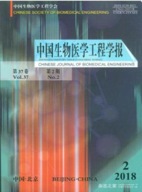 中国生物医学工程学报杂志投稿