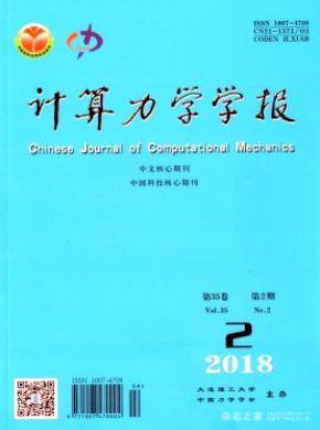 计算力学学报杂志投稿