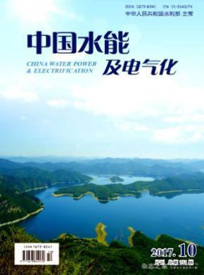 中国水能及电气化杂志投稿