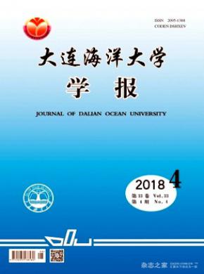 大连海洋大学学报杂志