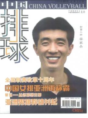 中国排球杂志投稿