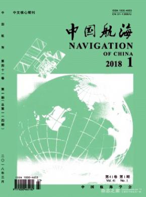 中国航海杂志投稿