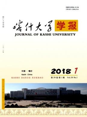 喀什师范学院学报杂志投稿