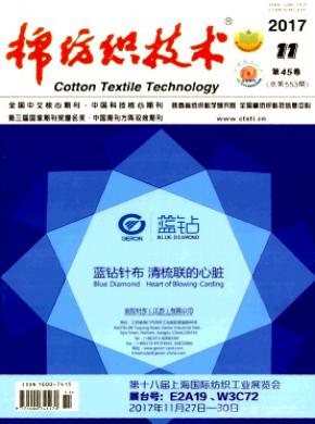 棉纺织技术杂志投稿