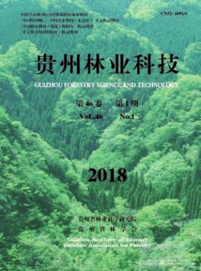 贵州林业科技杂志投稿