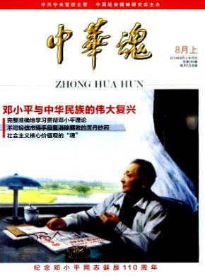 中华魂杂志投稿