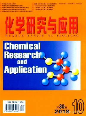 化学研究与应用杂志投稿