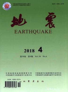 地震杂志投稿