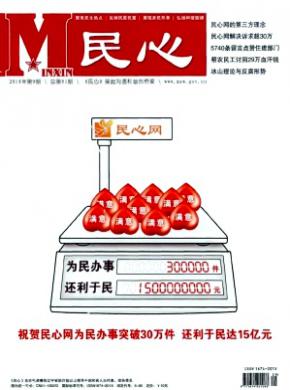 民心杂志投稿