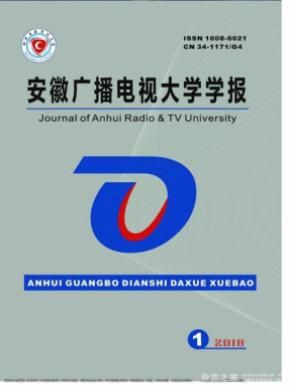 安徽广播电视大学学报杂志投稿