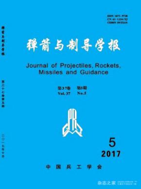 弹箭与制导学报杂志投稿