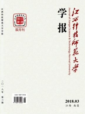 江西科技师范大学学报杂志投稿