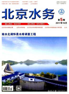 北京水务杂志投稿
