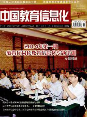 中国教育信息化·高教职教杂志投稿