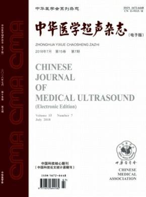 中华医学超声(电子版)杂志投稿