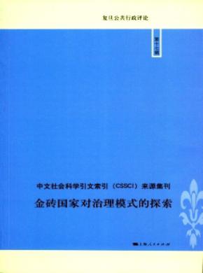 复旦公共行政评论杂志投稿