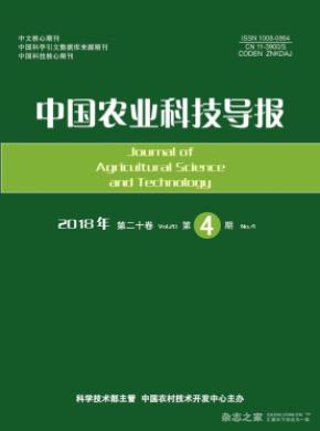 中国农业科技导报杂志投稿