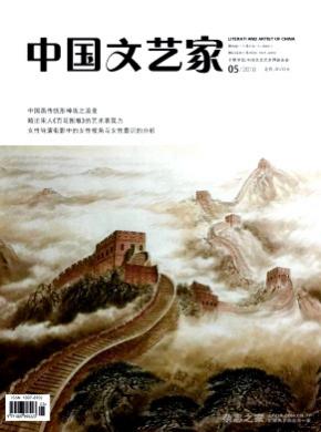 中国文艺家杂志投稿