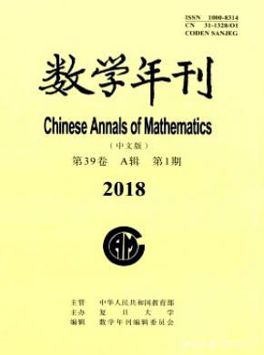 数学年刊A辑(中文版)杂志投稿
