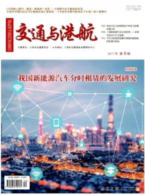 交通与港航杂志投稿