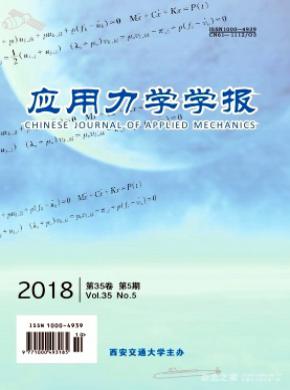 应用力学学报杂志投稿