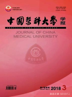 中国医科大学学报杂志投稿