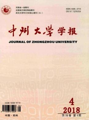 中州大学学报杂志