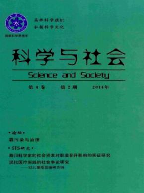 科学与社会杂志