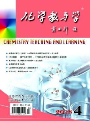 化学教与学杂志投稿