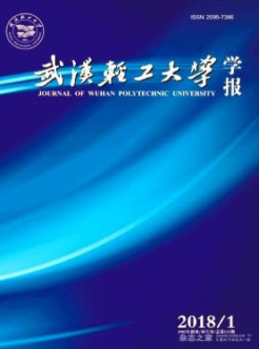 武汉轻工大学学报杂志投稿