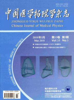 中国医学物理学杂志投稿