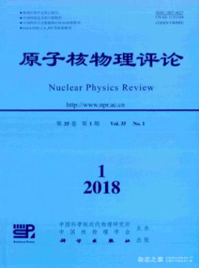 原子核物理评论杂志投稿