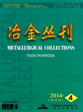 冶金丛刊杂志投稿