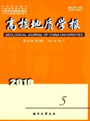 高校地质学报杂志投稿