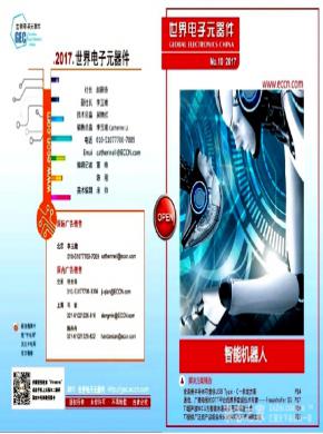 世界电子元器件杂志投稿