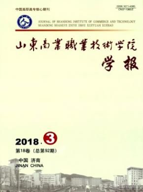 山东商业职业技术学院学报杂志