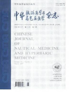 中华航海医学与高气压医学杂志投稿