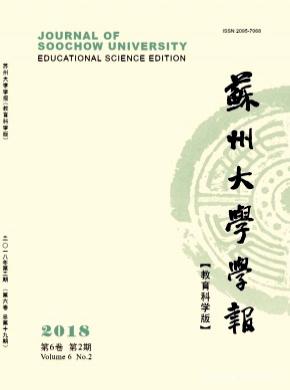 苏州大学学报(教育科学版)杂志投稿