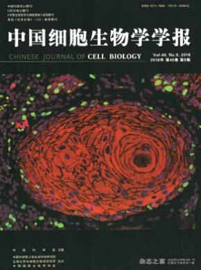 中国细胞生物学学报杂志投稿
