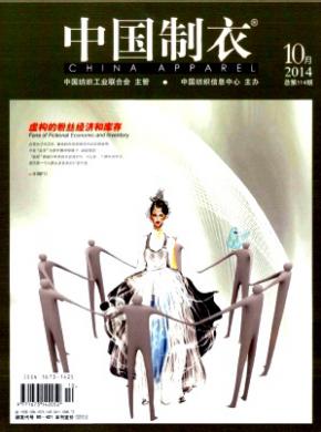 中国制衣杂志投稿