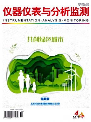仪器仪表与分析监测杂志投稿