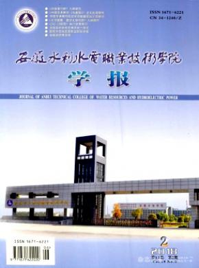 安徽水利水电职业技术学院学报杂志投稿