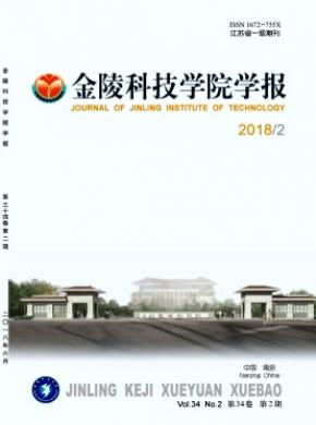 金陵科技学院学报杂志投稿