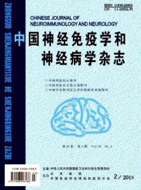 中国神经免疫学和神经病学杂志投稿