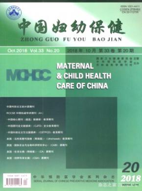 中国妇幼保健杂志投稿