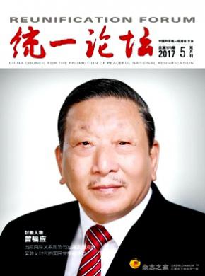 统一论坛杂志