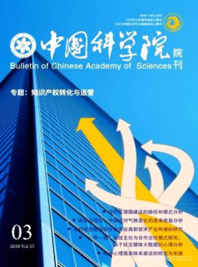 中国科学院院刊杂志