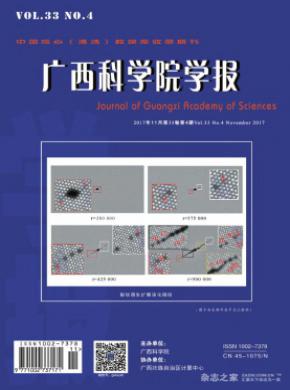 广西科学院学报杂志投稿