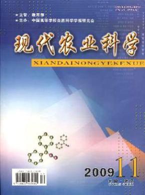 现代农业科学杂志投稿