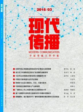 现代传播(中国传媒大学学报)杂志